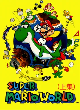 Super Mario World (Asia) (En) (Pirate) box cover front